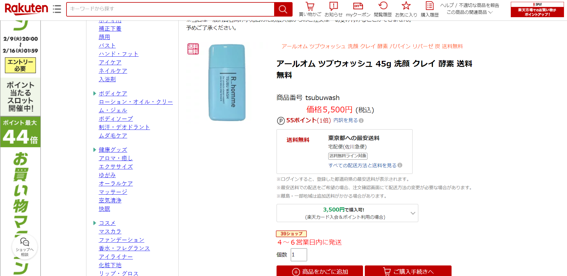 ツブウォッシュ 販売店
