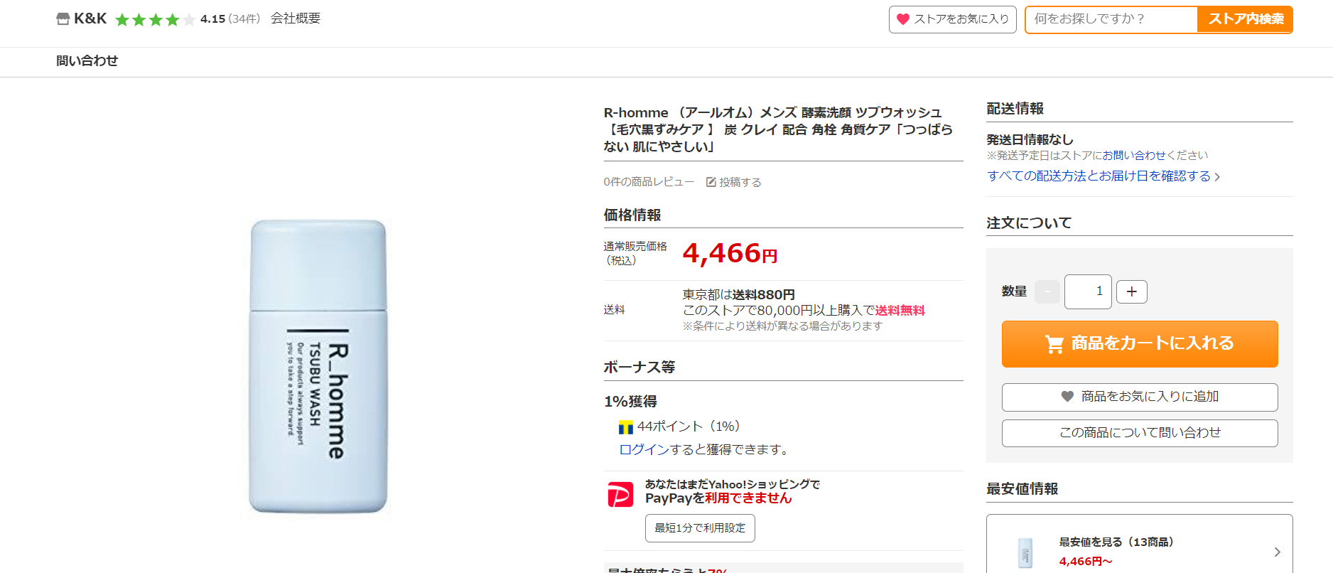 ツブウォッシュ 販売店