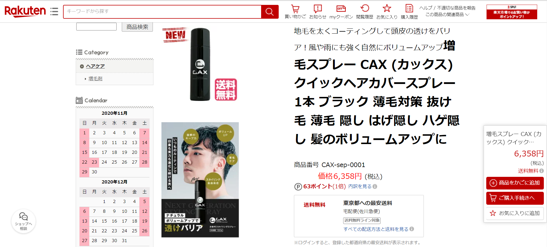 CAX 販売店