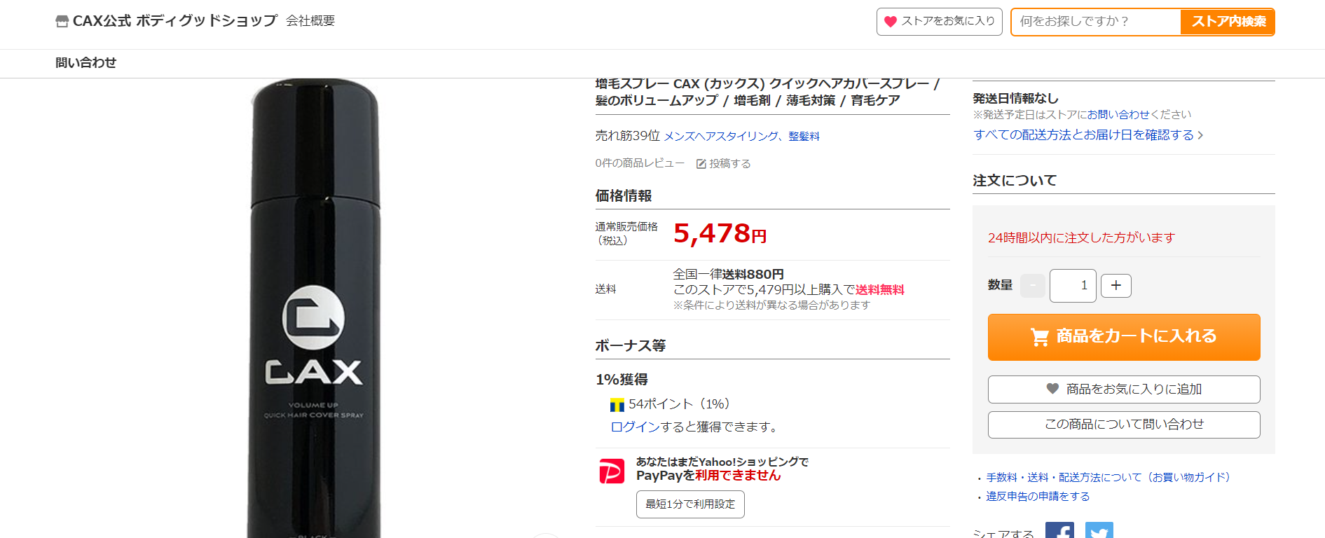 CAX 販売店