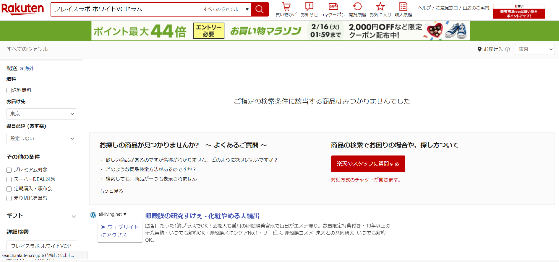 フレイスラボ ホワイトVCセラム 最安値