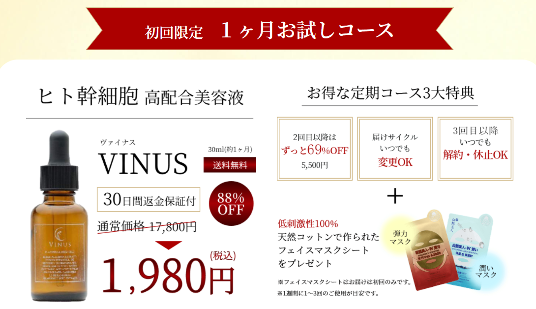 ヴァイナス 最安値