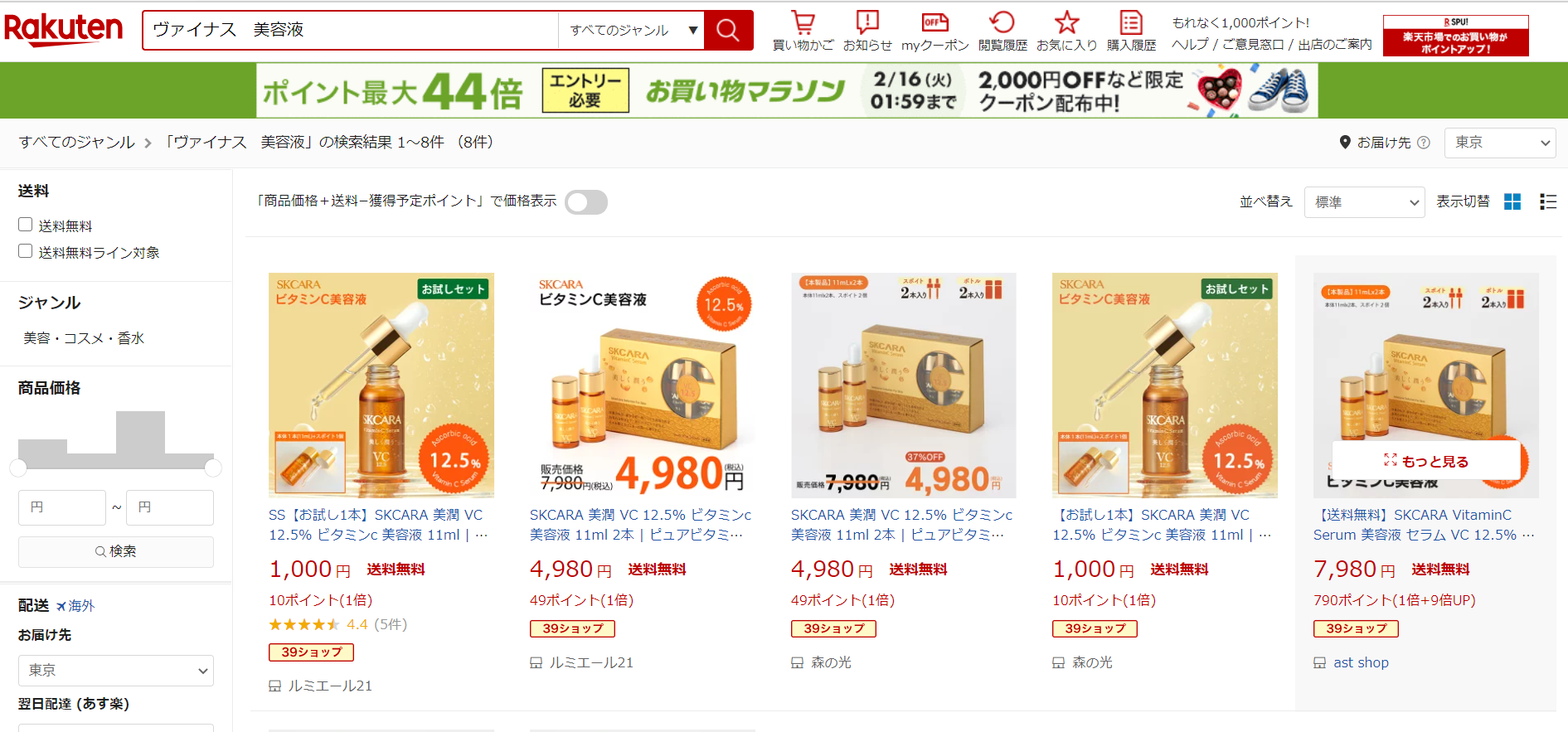 ヴァイナス 販売店