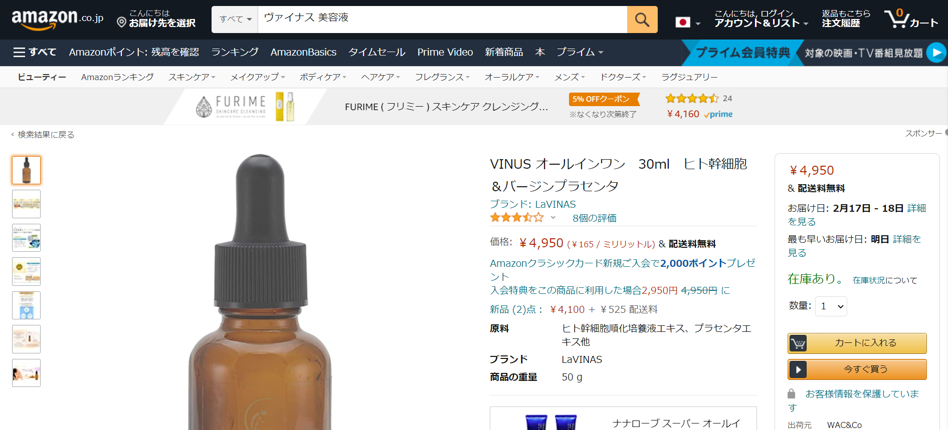 ヴァイナス 販売店