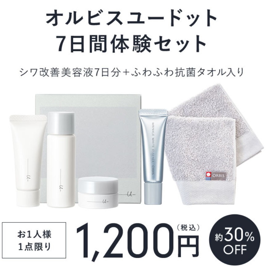 オルビスユードット 最安値
