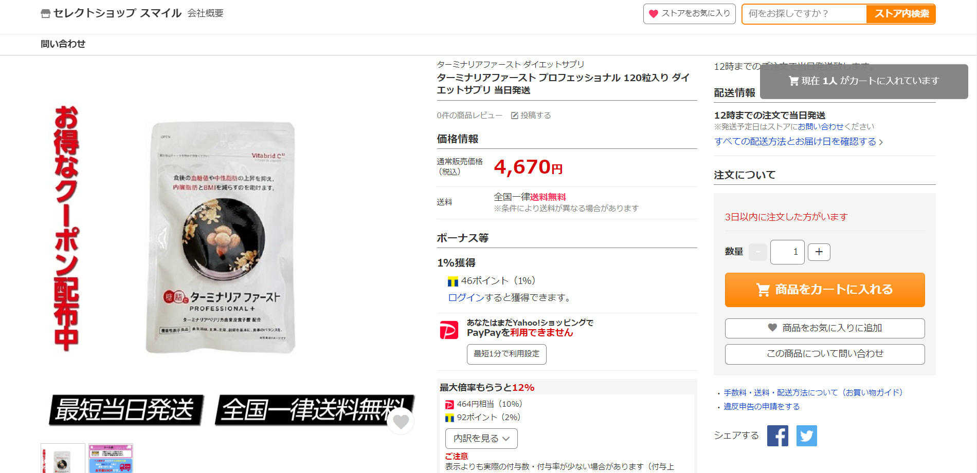 ターミナリアファースト 販売店