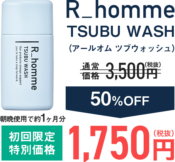ツブウォッシュ 最安値