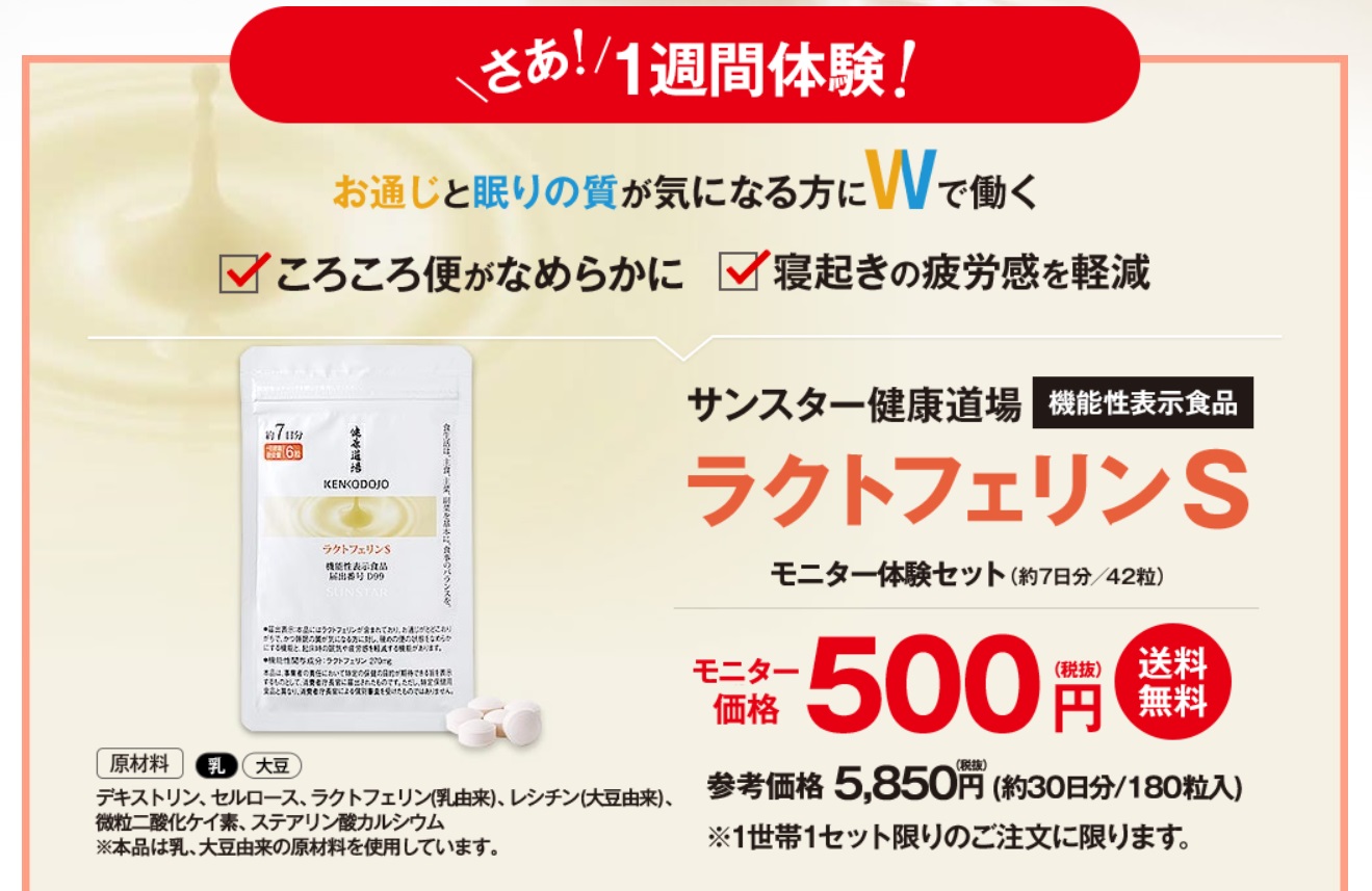 ラクトフェリンS 販売店
