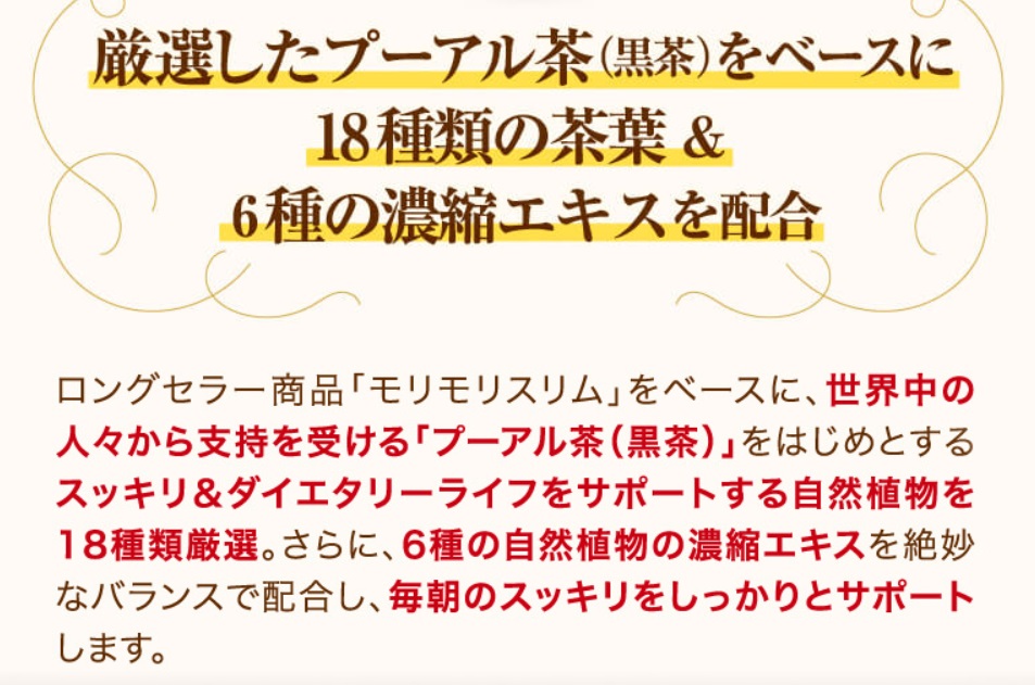 黒モリモリスリム 販売店