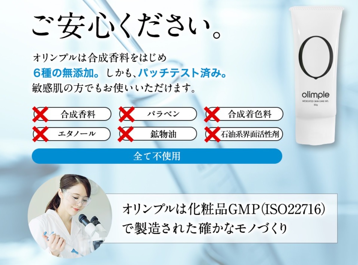 オリンプル 販売店