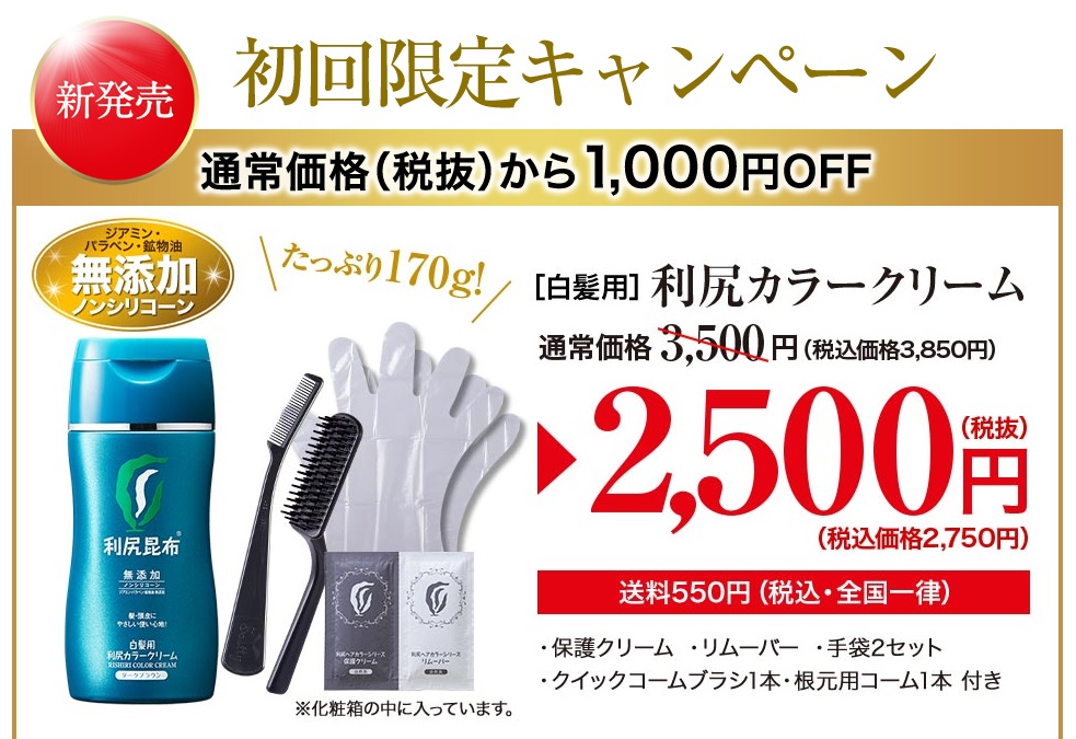 利尻ヘアカラー 最安値