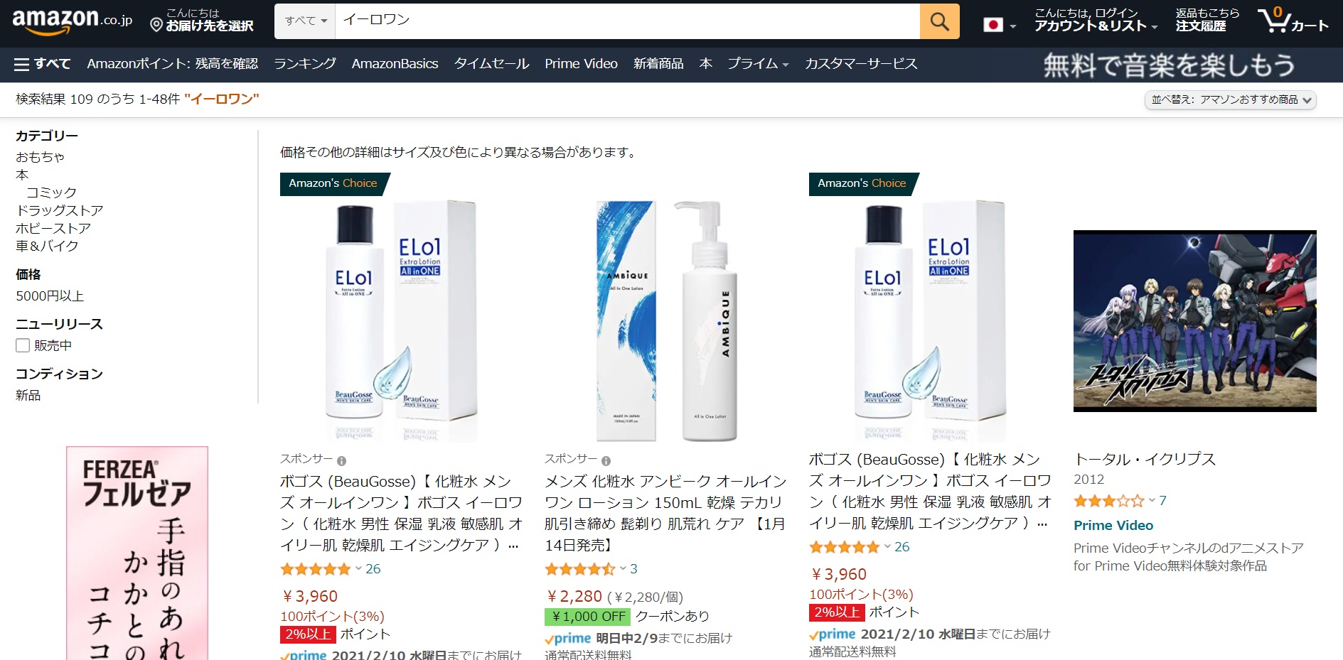 イーロワン 販売店
