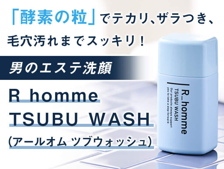 ツブウォッシュ 販売店