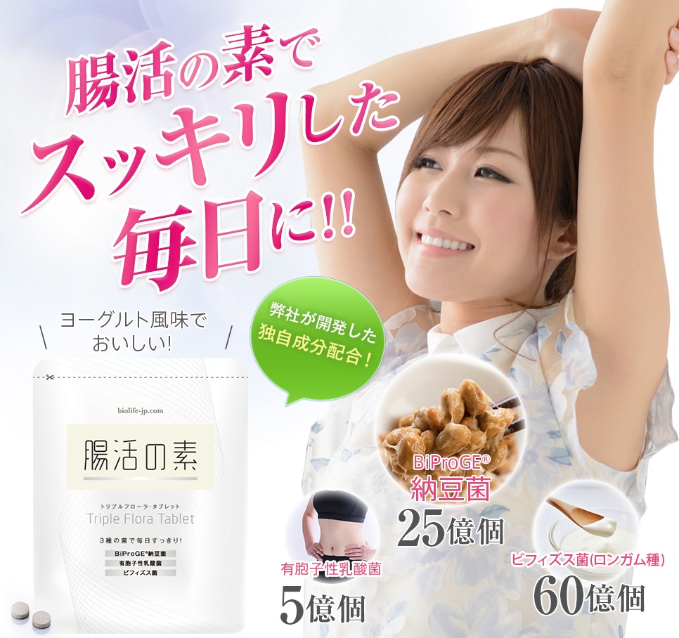 腸活の素 販売店