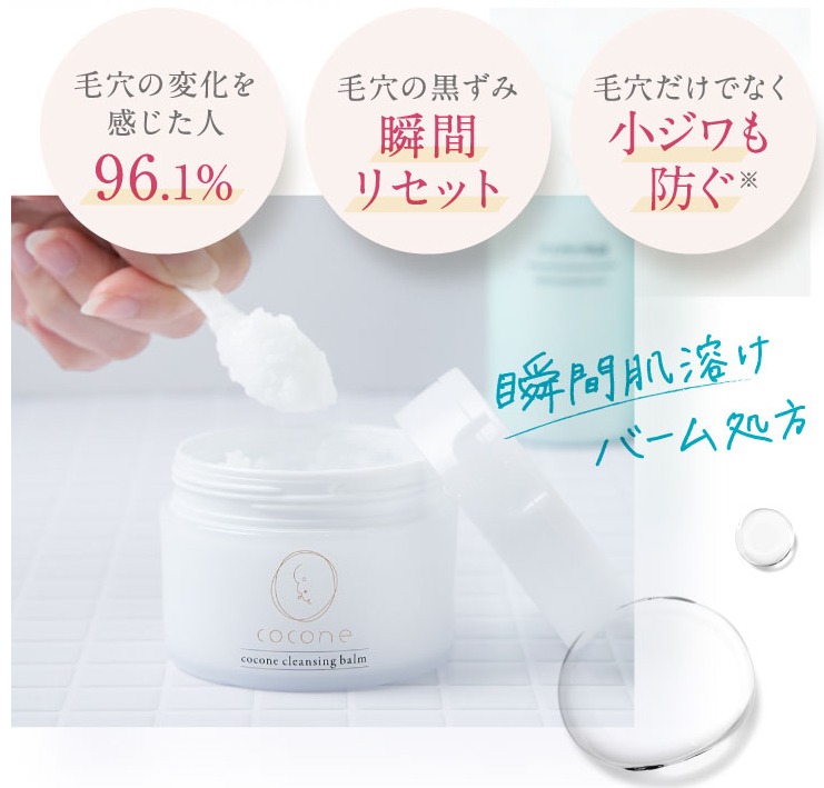coconeクレンジングバーム 販売店