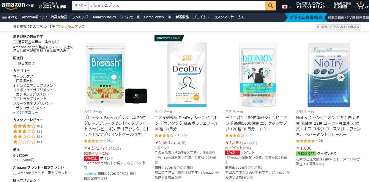 ブレッシュプラス 販売店