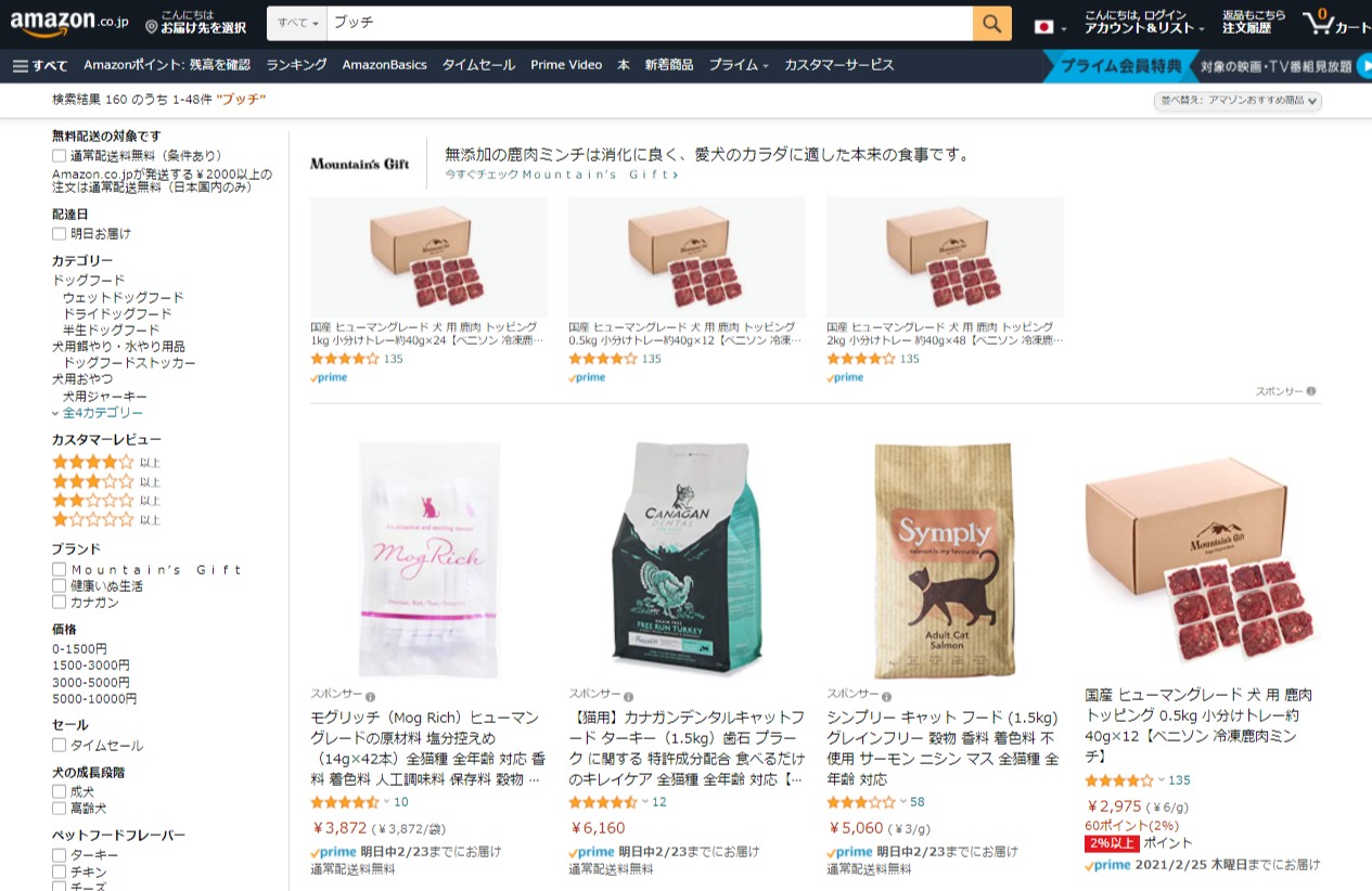 ブッチ 販売店