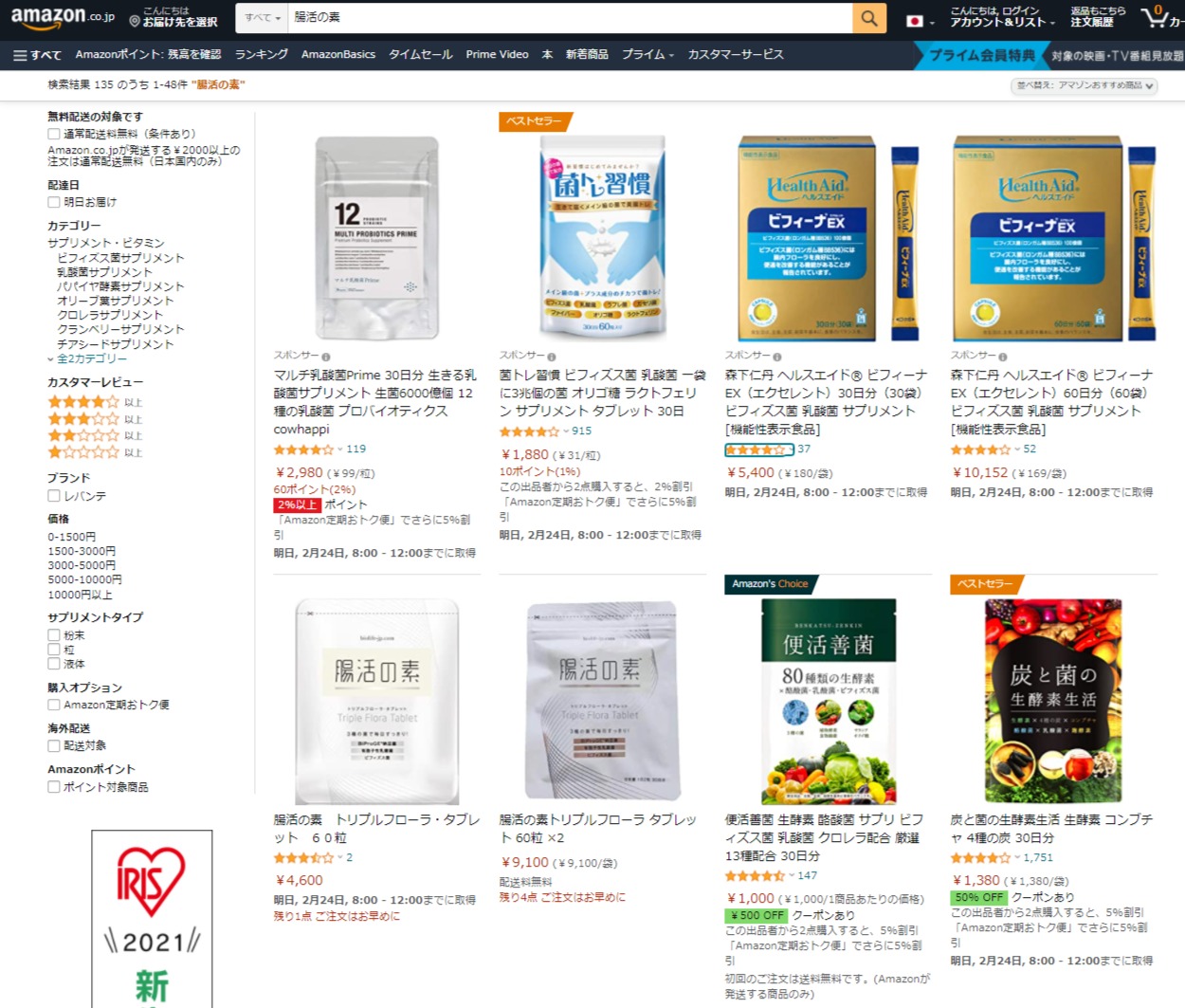 腸活の素 販売店
