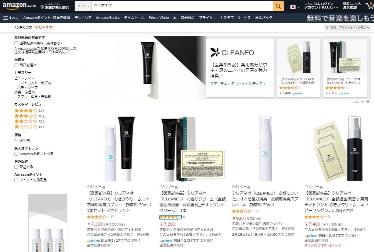 クリアネオ 販売店