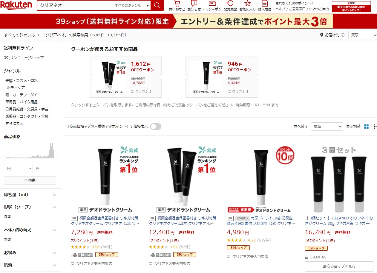 クリアネオ 販売店