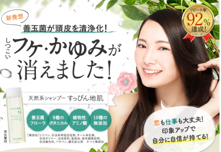 すっぴん地肌 販売店