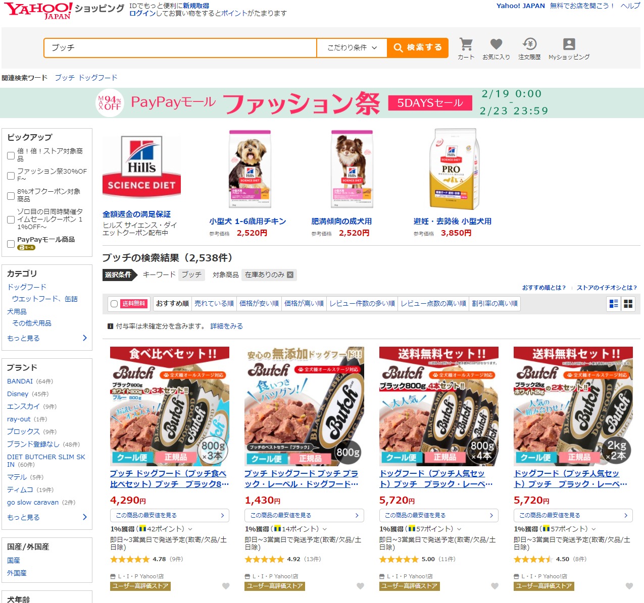 ブッチ 販売店