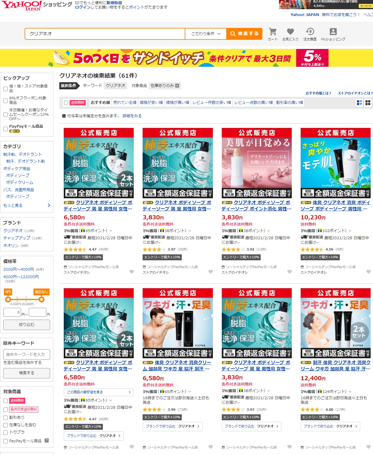 クリアネオ 販売店