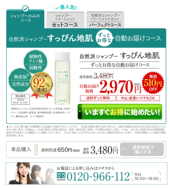 すっぴん地肌 最安値
