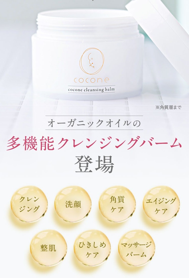 coconeクレンジングバーム 販売店