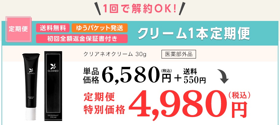クリアネオ 最安値