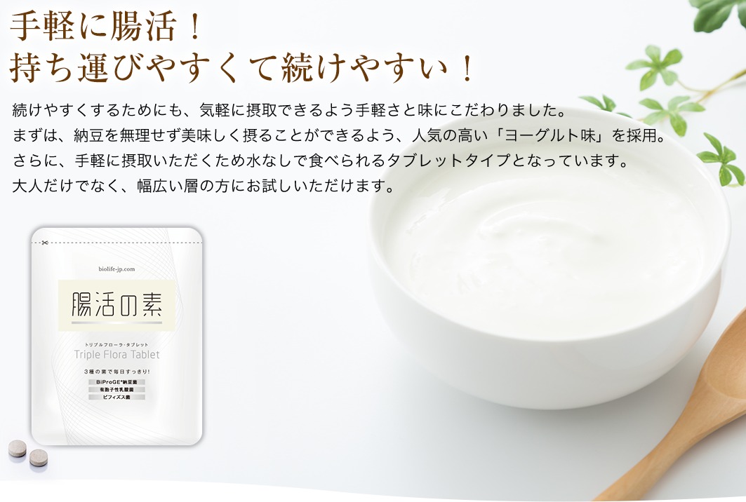 腸活の素 販売店