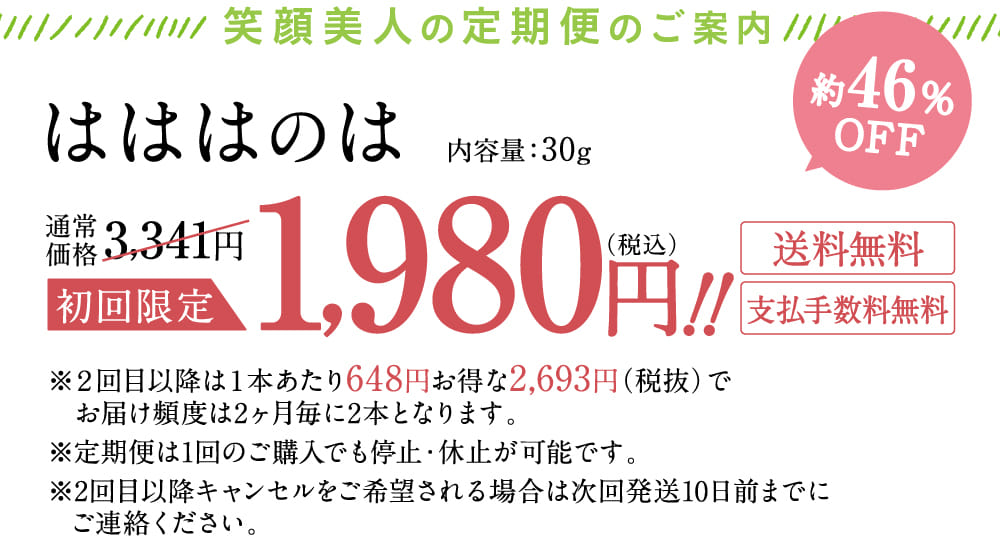 はははのは 最安値