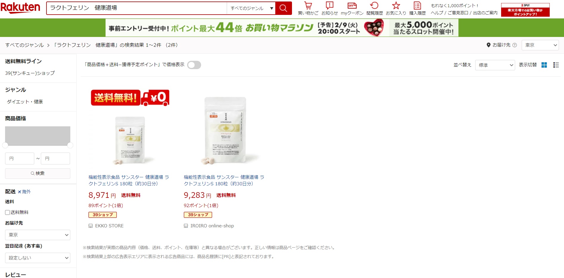 ラクトフェリンS 販売店