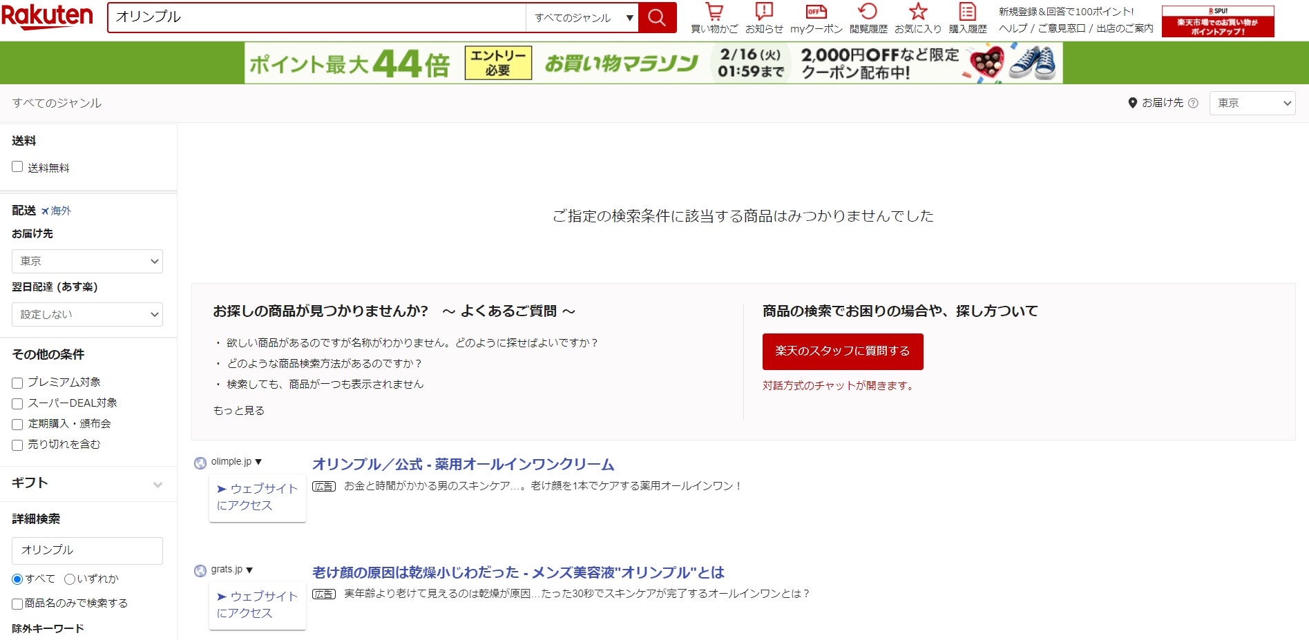 オリンプル 販売店