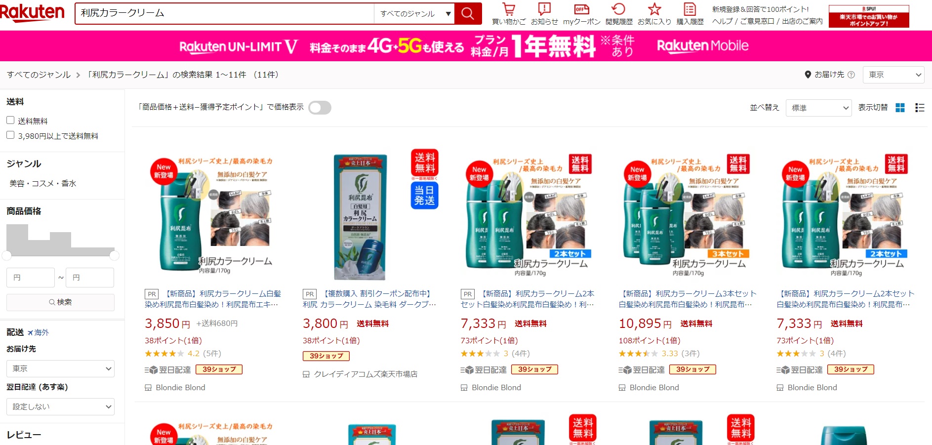 利尻ヘアカラー 販売店