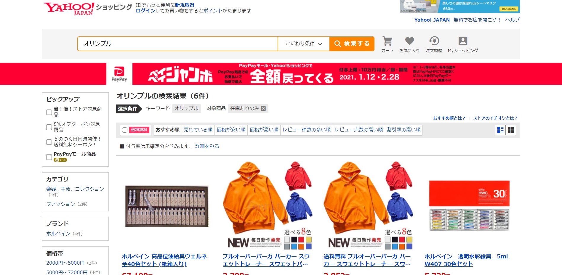 オリンプル 販売店