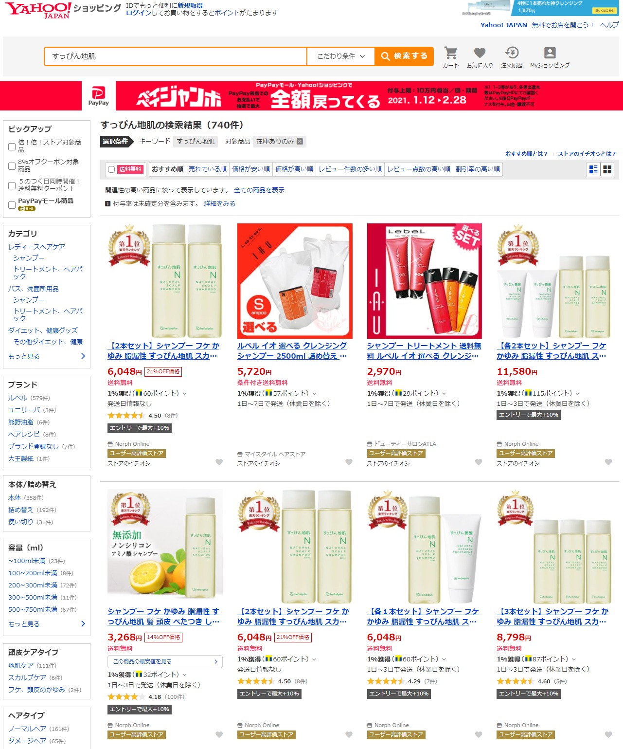 すっぴん地肌 販売店
