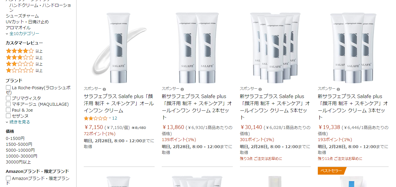 サラフェプラス 販売店