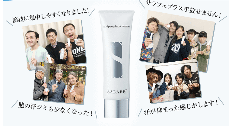 サラフェプラス 販売店