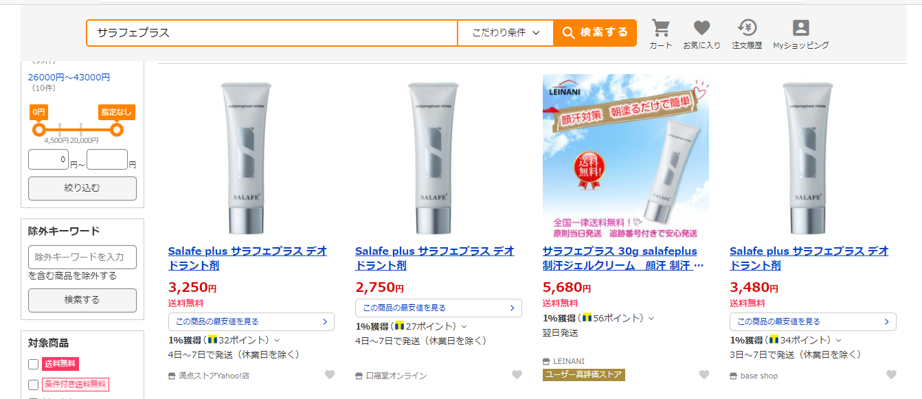 サラフェプラス 販売店