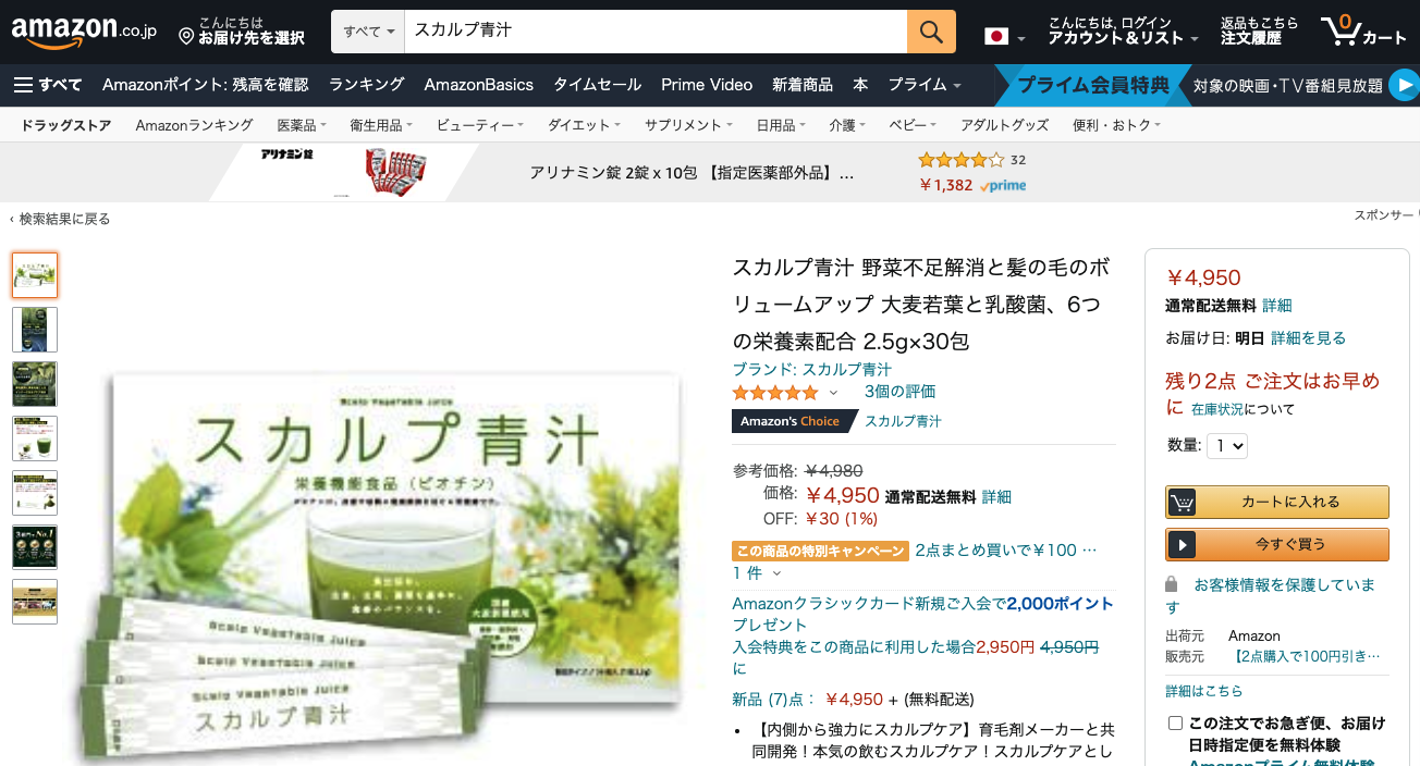 スカルプ青汁 販売店