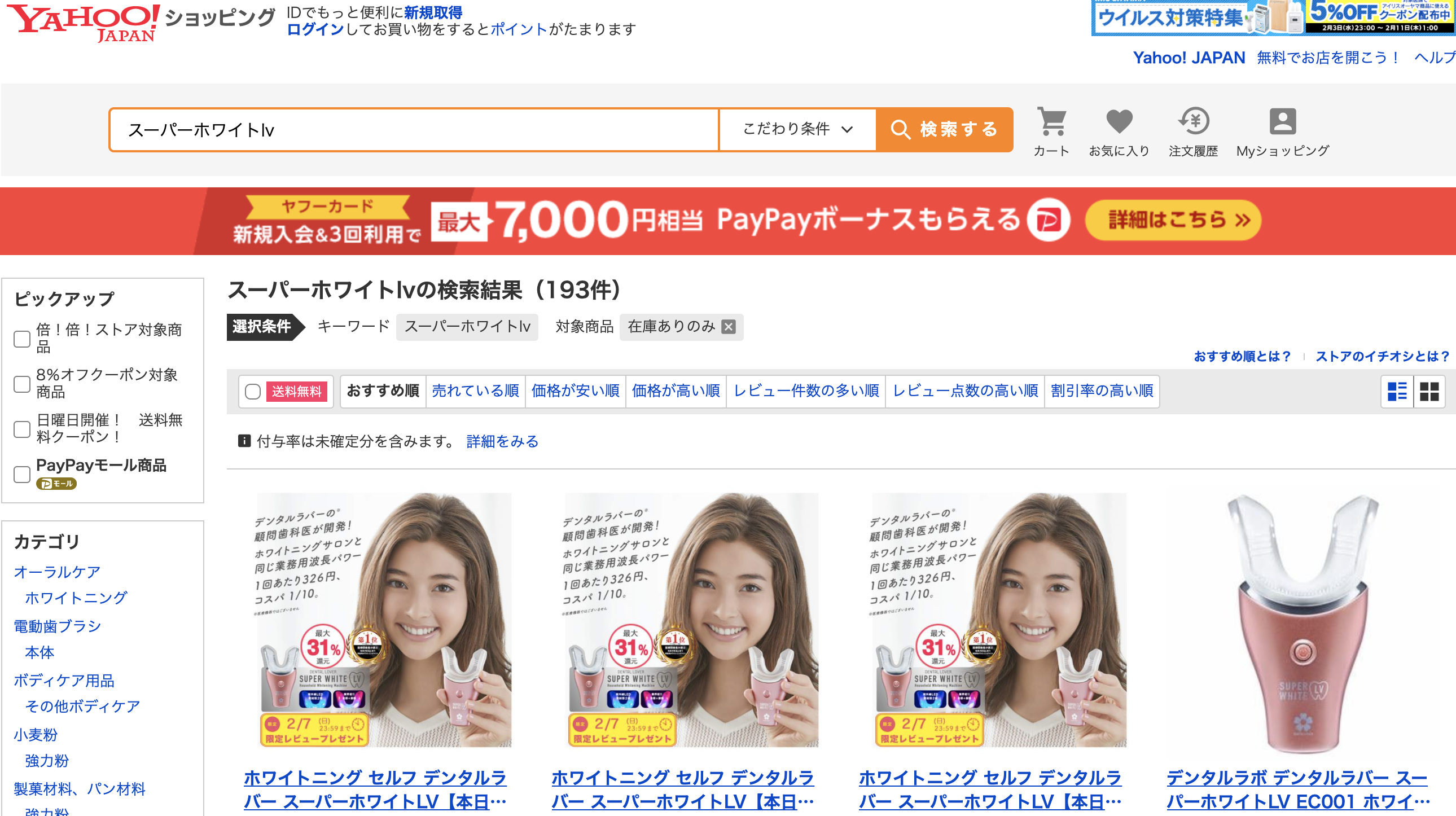 スーパーホワイトlv 販売店