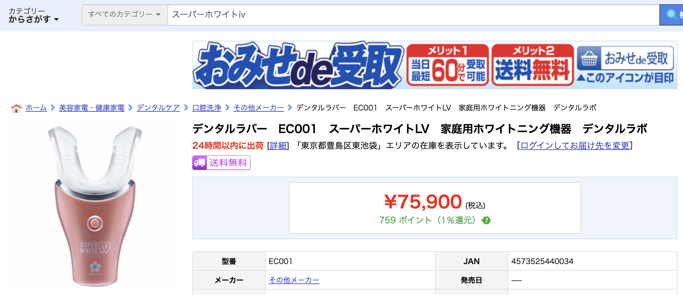 スーパーホワイトiv 販売店