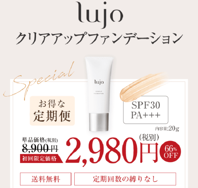 ルジョークリアアップファンデーション 最安値