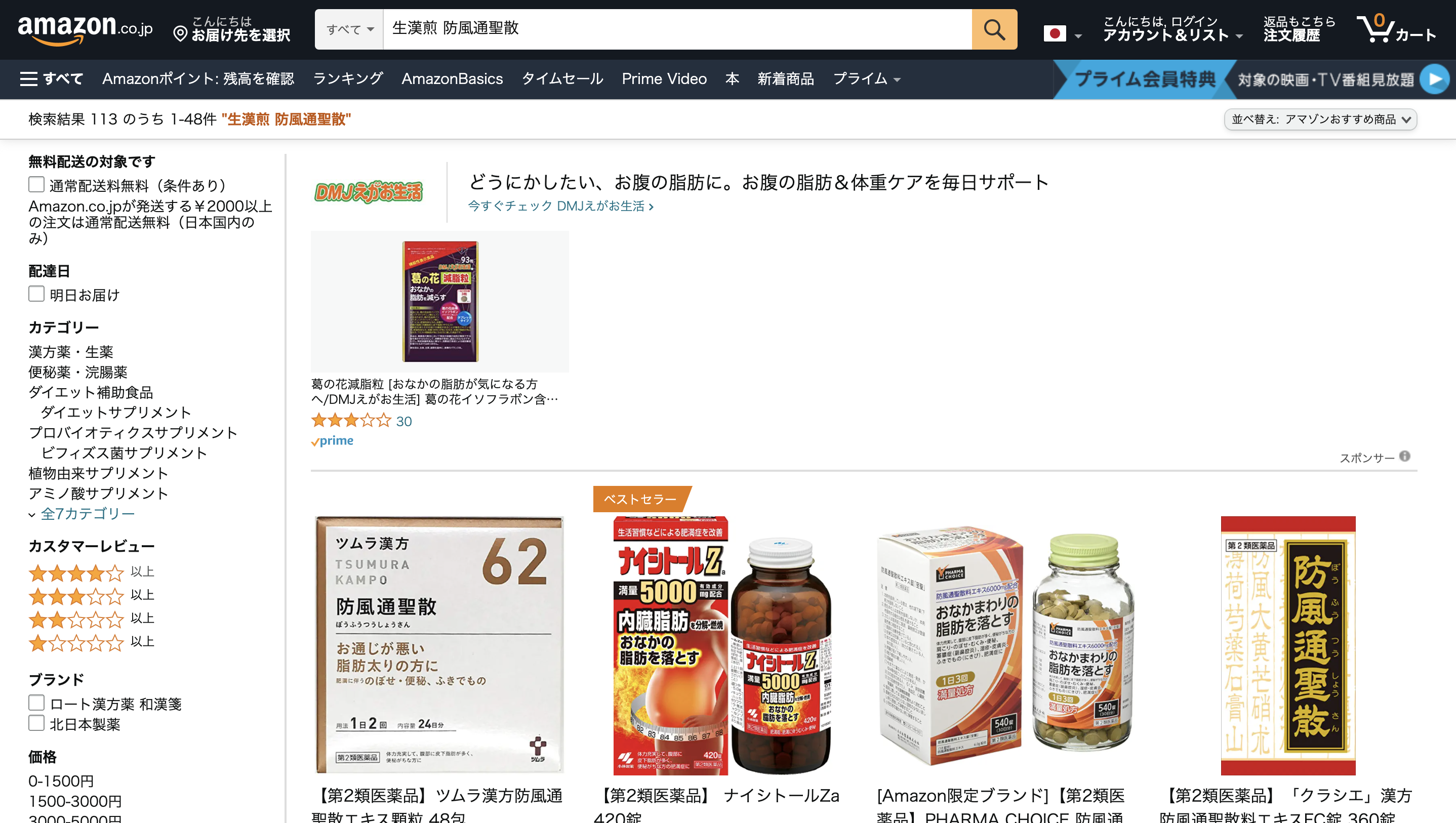 生漢煎 防風通聖散 販売店