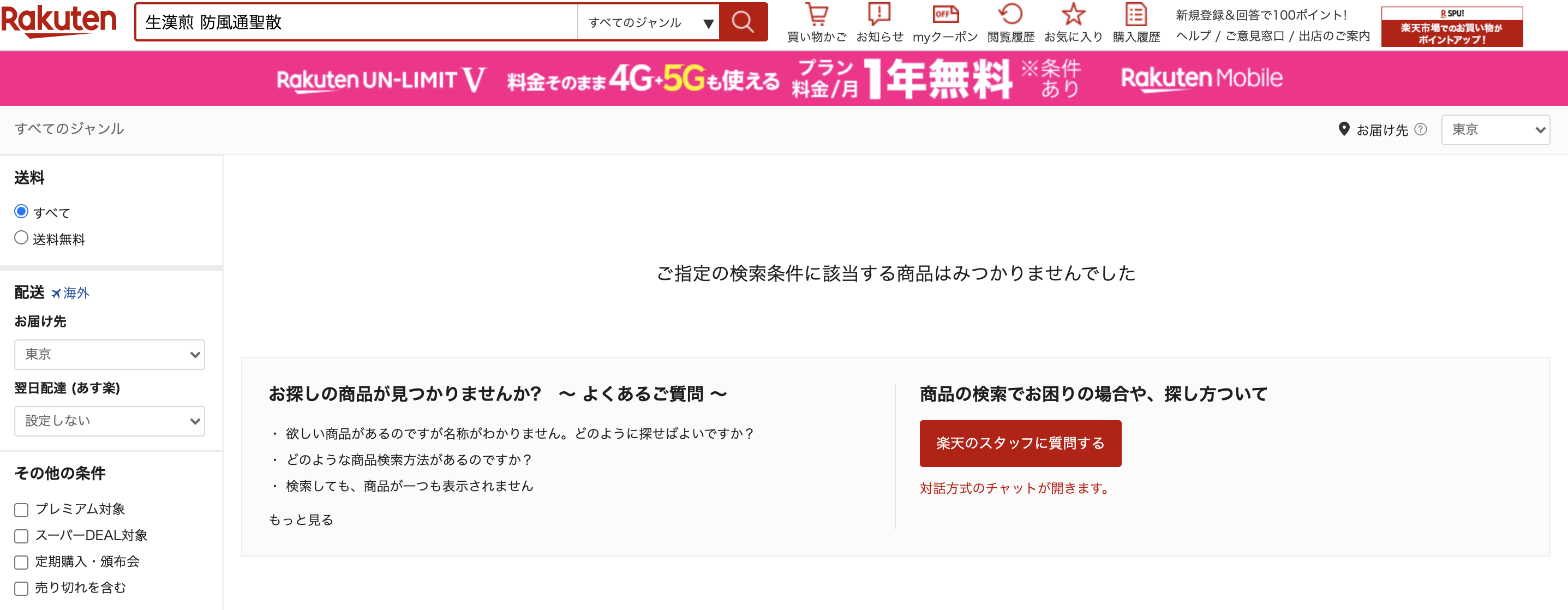 生漢煎 防風通聖散 販売店