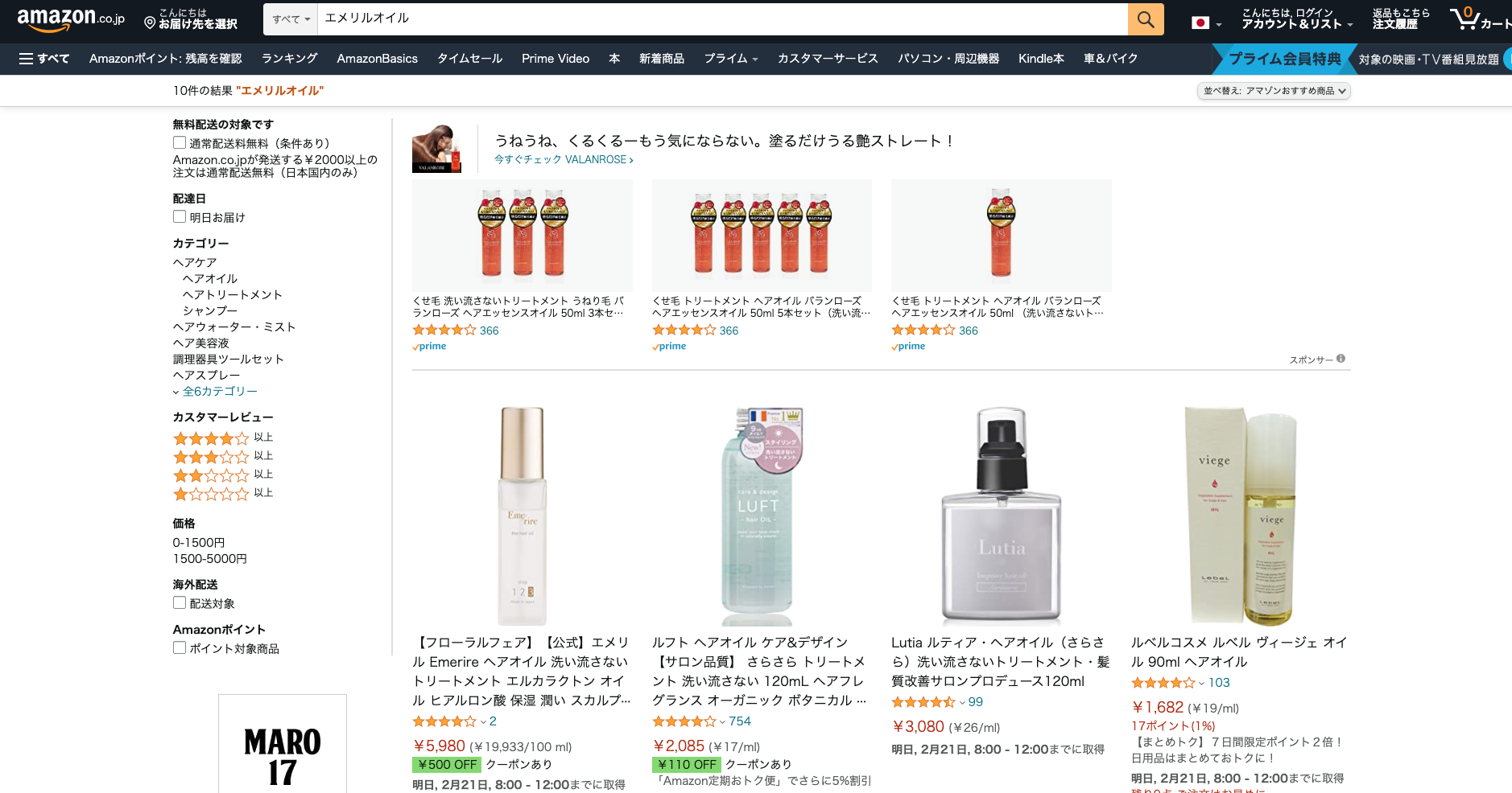 エメリルオイル 販売店