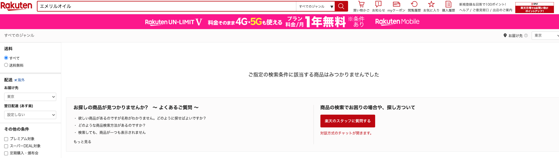 エメリルオイル 販売店