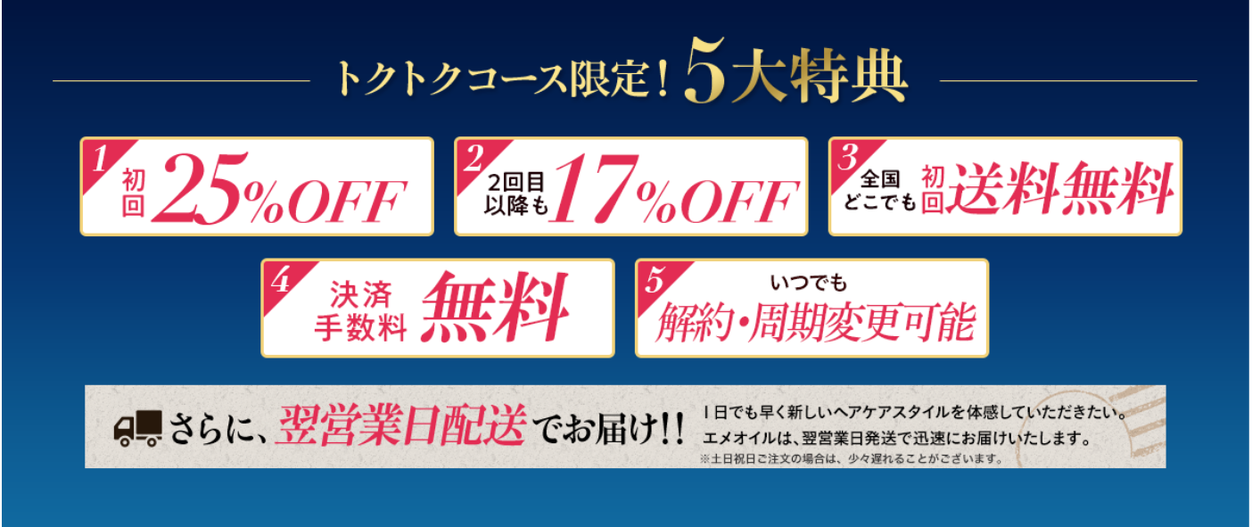 エメリルオイル 最安値