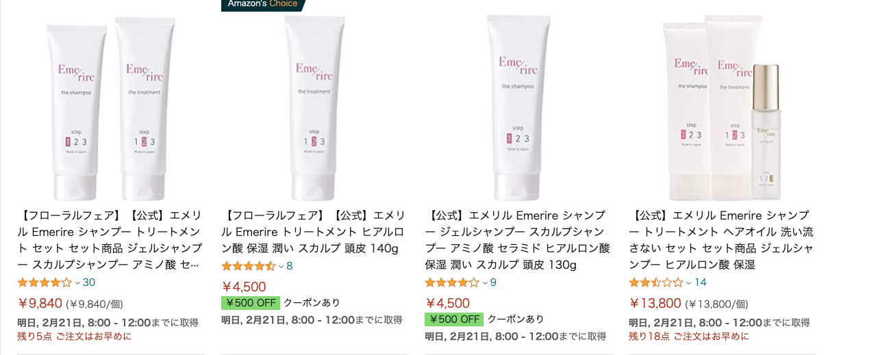 エメリル 販売店